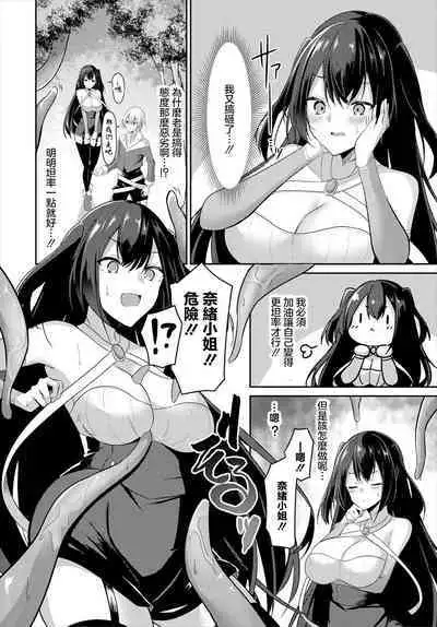 Sunao ni Narenai!! - I can't be honest with you