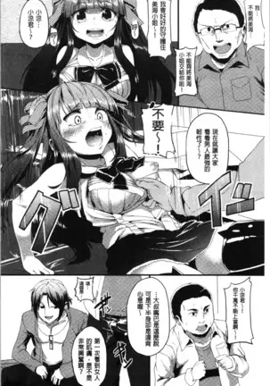 Kowasare Otome | 被搞壞的美少女