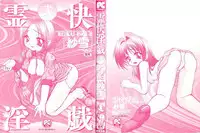 [Sayuki] Reikai Ingi ni