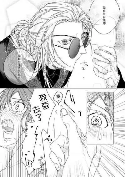 [Kunishige] kindan no ren'ai wa sora kara futte kita - daten-shi no nōkō kisukarahajimaru kankei - | 从天而降的禁断之恋—从堕天使的深吻开启的关系— 1 [Chinese] [莉赛特汉化组]