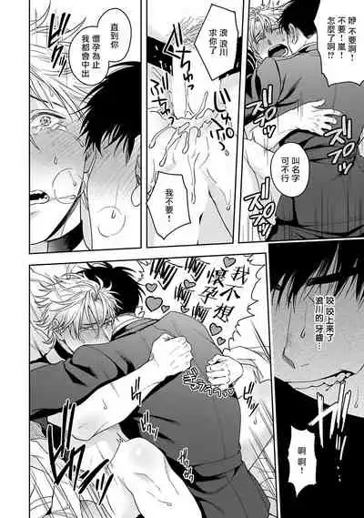 [Sakishita Senmu] Haga-kun wa Kamaretai | 羽贺君想要被咬 Ch. 1-6+番外 [Chinese] [拾荒者汉化组] [Digital]