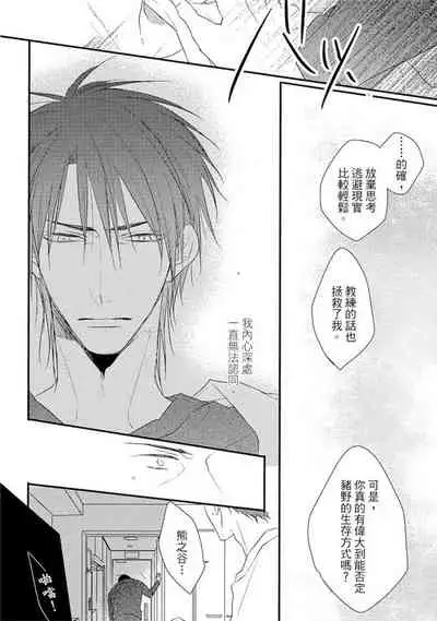 Sore wa Tabun Itoshii tte Koto | 那八成就是愛了吧