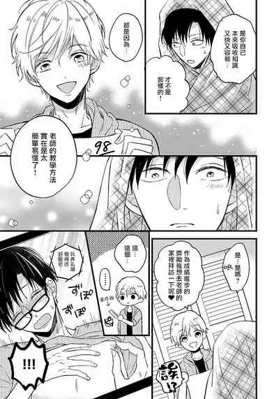 [Tonda Moko] Boku no Kawaii Dohtei-kun | 我可爱的童贞君 Ch. 1-5 [Chinese] [拾荒者汉化组] [Digital]