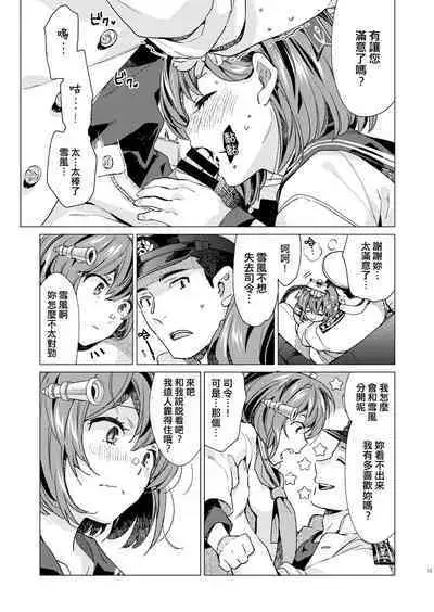 Yukikaze Kai Ni wa Nashi Desuka?