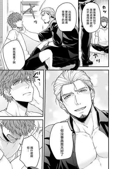 [Yomotsuki Road] Kinou wa Otanoshimi Deshita ne | 昨天过得很愉快吧 Ch. 1-3+特典 [Chinese] [拾荒者汉化组] [Digital]