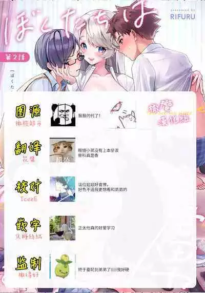 [ri huru] boku tati ha o nee tyan no toriko~00-06｜我们都是姊姊的俘虏00-06话后[中文] [橄榄汉化组]