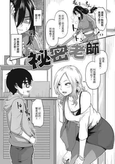 [Akishiro Akino] Pakohame Party | 與人連結的啪啪派對 [Chinese] [Digital]