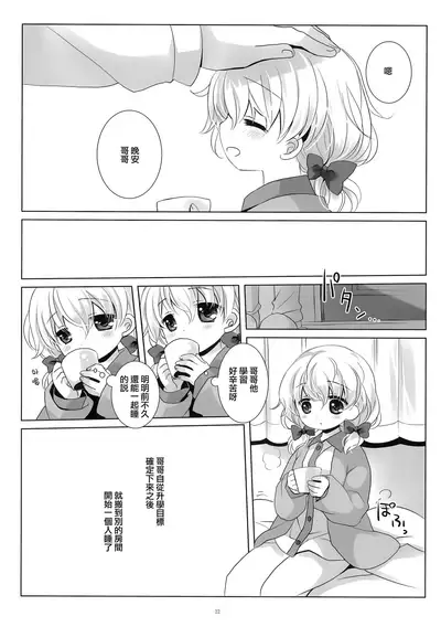 Neteru Anoko ni Itazura o.