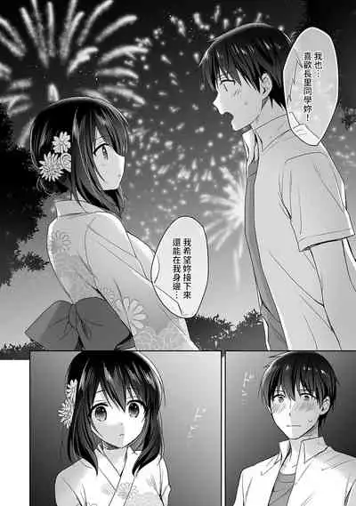 [Fuyuichi Monme] Amayakashi Jouzu no Nagasato-san ~ Hokenshitsu de Yoshi Yoshi Ecchi!~ Ch. 1-14 [Chinese] [裸單騎漢化]