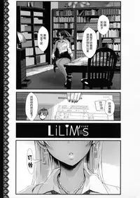 (C89) [NOSEBLEED (Miyamoto Issa)] LiLiM's [Chinese] [丧尸汉化]