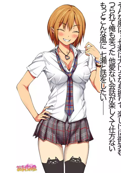 七瀬ちゃんNTR！第２部 第 1~6.8 話