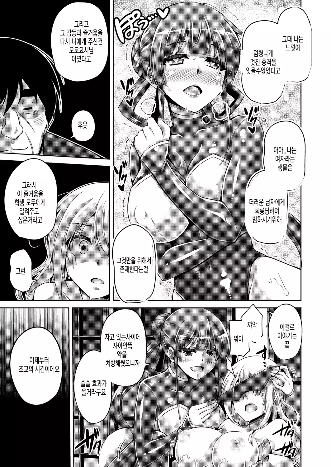 Hanazono no Mesudorei | 화원의 암노예 Ch. 1-8