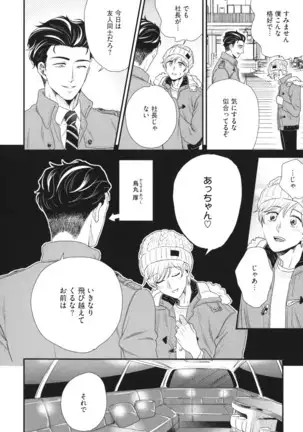 Boku no High Spec Kareshi-sama