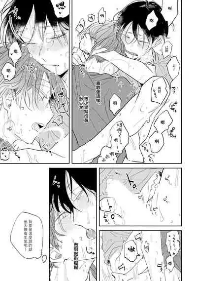 [Kuki Wakame] No Doubt Lilac | 无疑的紫丁香 Ch. 3-5+番外1-3 [Chinese] [Digital] [完结]