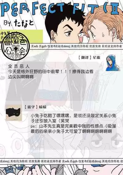 [Thanat] PERFECT FIT Ch. 1-10 + 特典 [Chinese] [冒险者公会] [Digital]