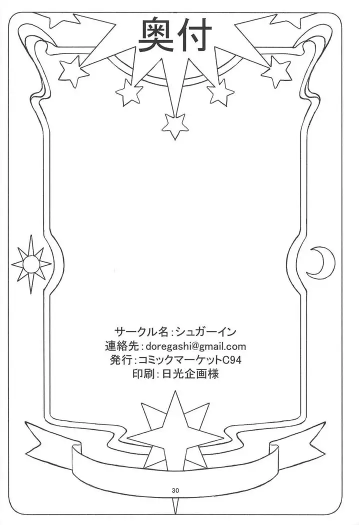 Sakura-chan to Chomechome Suru Ohanashi