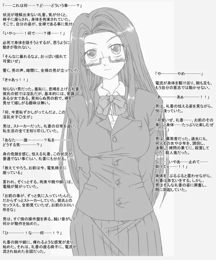 Reika-chan, denki isu