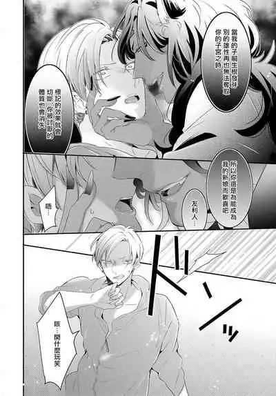 [Tachibana Bisco] Kemono to Ore no Kozukuri Chakushou Nikki ~Mukashi Tasuketa Kemono ni Ongaeshi de Tanetsuke Saremashita~ | 野兽与我的造人着床日记～ 被以前救助的野兽以报恩为由播种了～ Ch. 1-3 [Chinese] [拾荒者汉化组] [Digital]