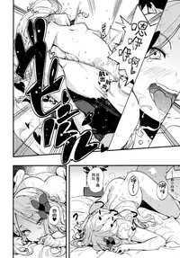 (C95) [AMAYADORI+ (Harenochiame)] Warui Ko (Fate/Grand Order) [Chinese] [兔司姬漢化組]