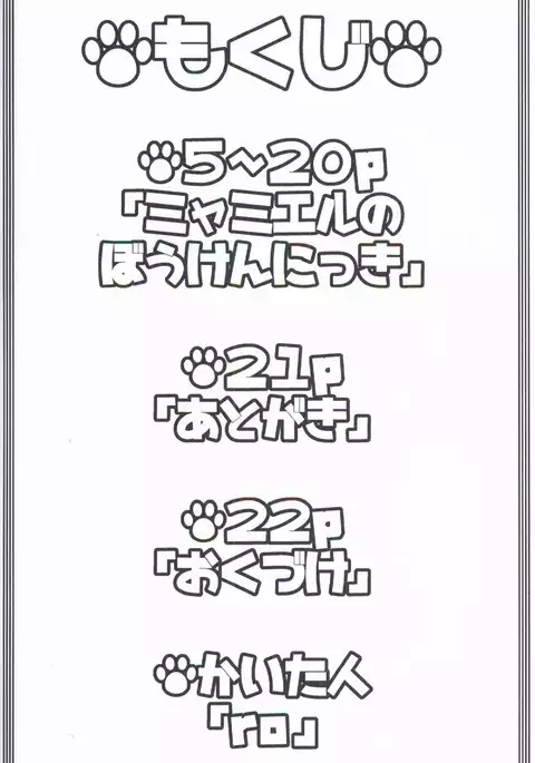 Myamieru no Boken Nikki