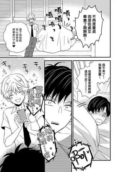 [Tonda Moko] Boku no Kawaii Dohtei-kun | 我可爱的童贞君 Ch. 1-4 [Chinese] [拾荒者汉化组] [Digital]