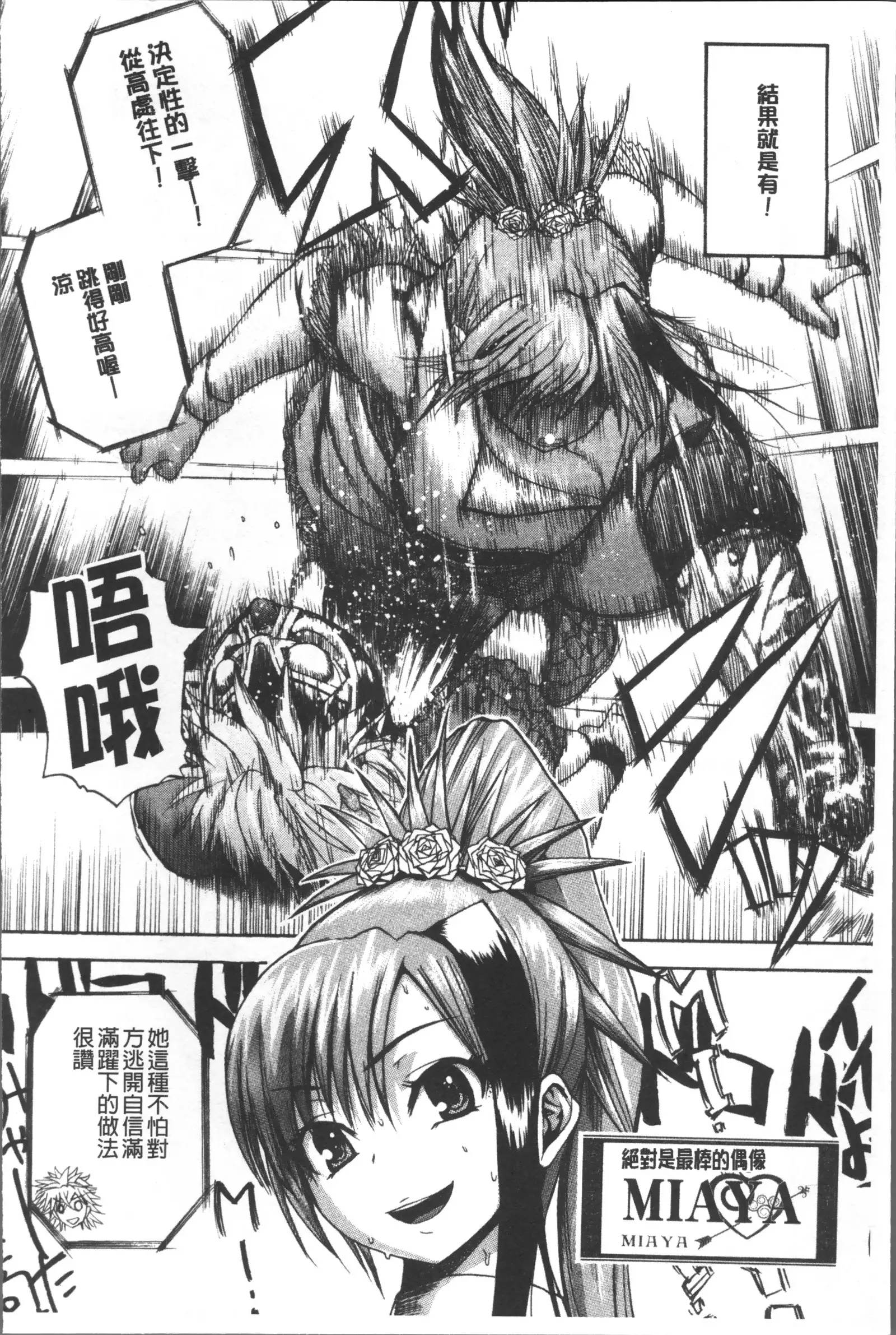 Monzetsu Taigatame ~Count 3 de Ikasete Ageru~