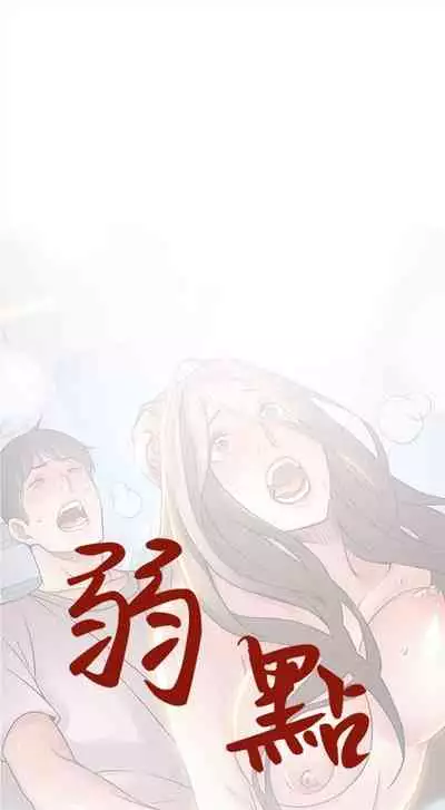 [週日] [Gyou & husky team] 弱點 1-107 官方中文（連載中）