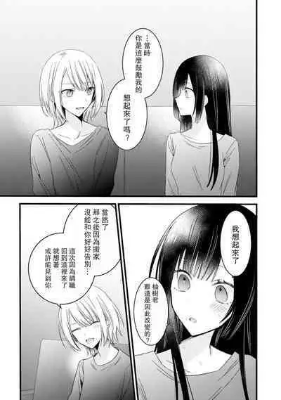 [Cocoa] Kimi no Te de Kawaiku naritai! ~Genderless Danshi to no H na Gisou Renai~ | 想要通过你的双手变得可爱！～和无性别男子的H伪装恋爱～: 1-8 end [Chinese] [莉赛特汉化组]