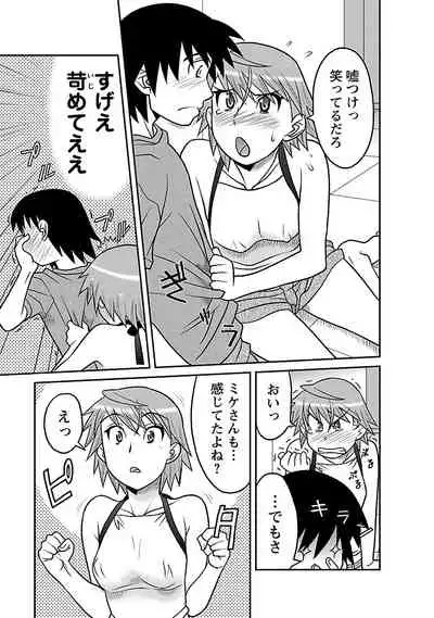 Boku no Kanojo ga Eroi Wake 1