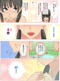 [Haekake] Boro Onsen nite Haekake 3-nengo [chinese] [sunstory漢化組]