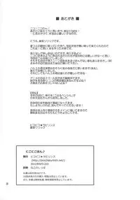 (C82) [Pico Pico Labyrinth (Fujisaka Lyric)] Nikonikopon (Accel World)