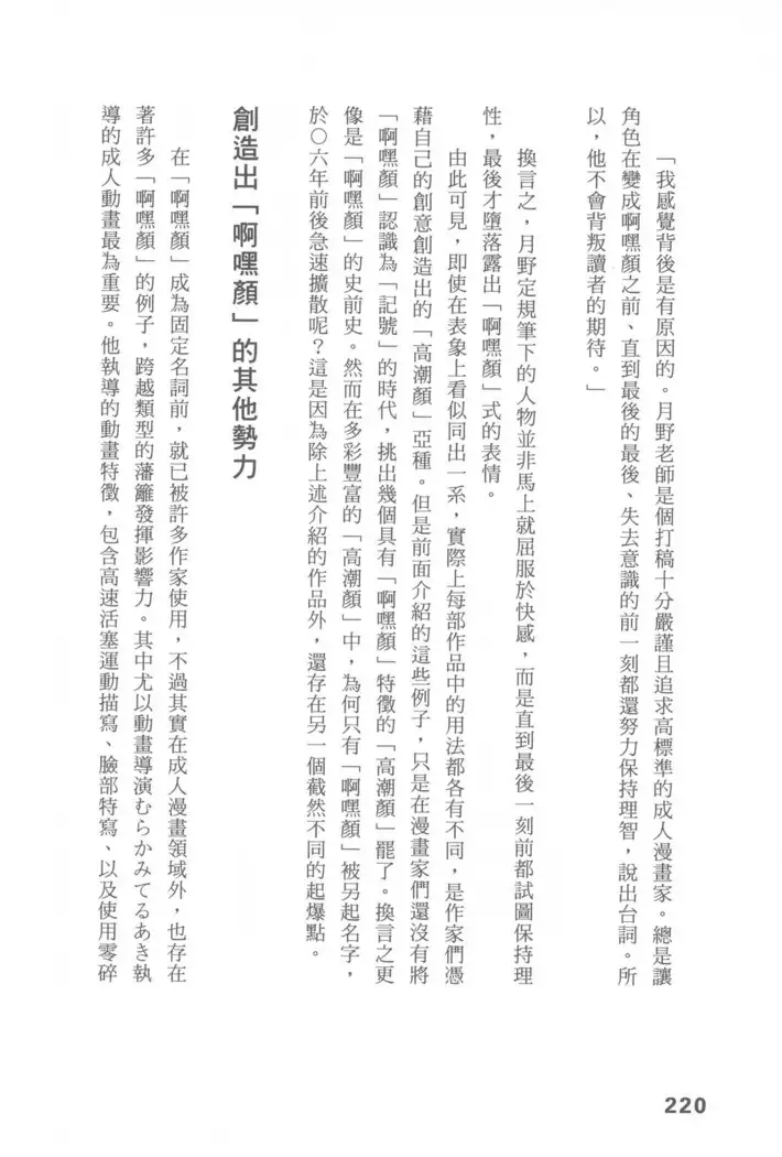 Ero Manga Hyogen Shi | 成人漫畫表現史