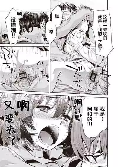 Ima kara Kanojo ga Netoraremasu