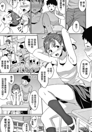 Shishunki no Obenkyou Ch.1-2