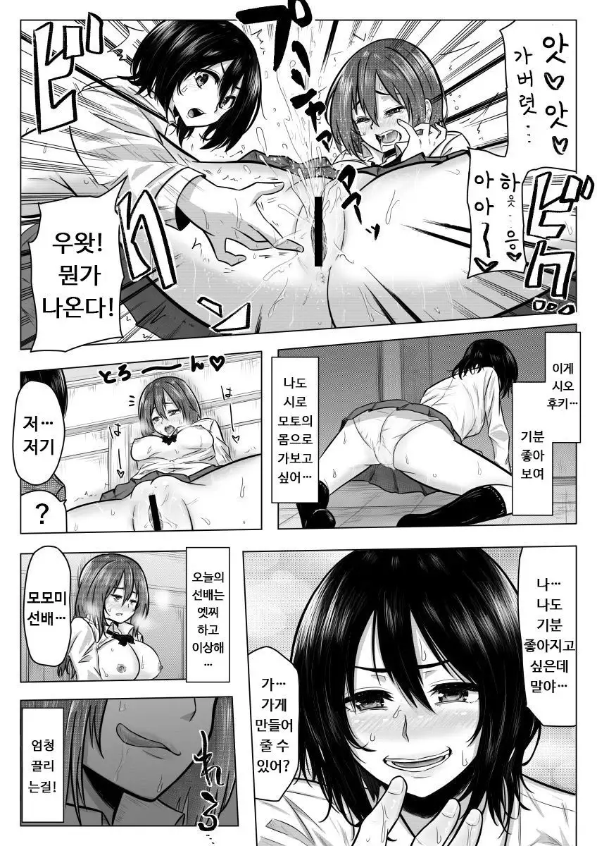 Miminari ga Suru to... | 이명이 들리면