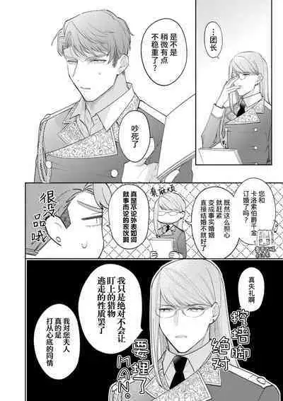 [Azuta ka] haikei ojisama-ō otōto denka, ichiya kagiri no hazu ga kon'yaku no mōshikomi wa sōtei-gaidesu! | 拜启 王弟殿下、 本该是限定一夜但婚约的申请却是意料之外！4 [Chinese] [莉赛特汉化组]