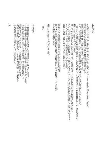 Onna no Watashi × Danjo no Watashi × Otoko no Watashi