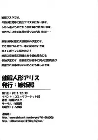 (C85) [Shittoden (Shitto Mask)] Saimin Ningyou Alice (Touhou Project)