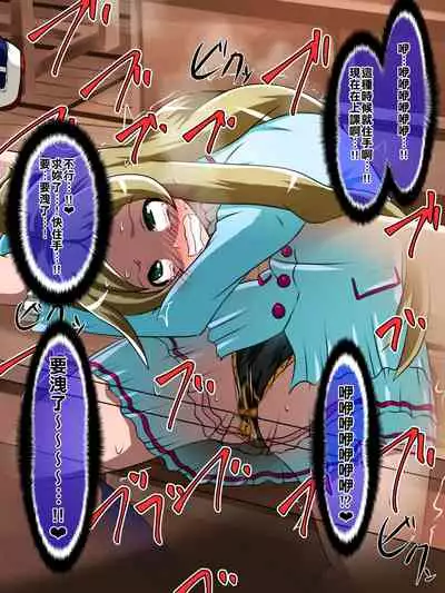 [Dining] Haiboku no Precure ~Teki no Onna Kanbu ni Juurin sareru Densetsu no Senshi~ (Suite PreCure) [Chinese] [臭鼬娘漢化組]