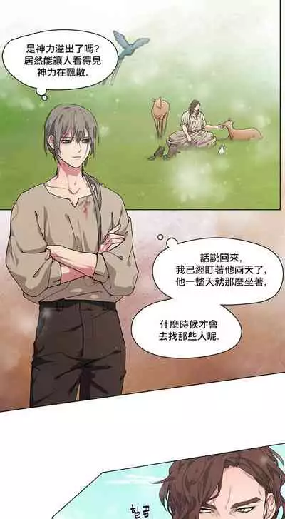 The Warrior and the Deity | 勇者与山神 Ch. 2-5