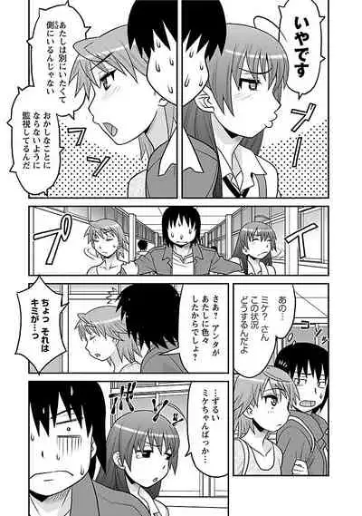 Boku no Kanojo ga Eroi Wake 1