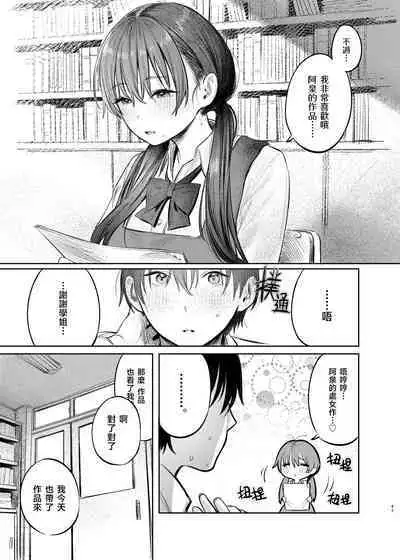 Kunikida Senpai no Kakushigoto | 国木田学姐的隐瞒之事