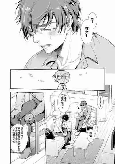 Musume no Kenzen na Ikusei no Tame Karada o Hatte Zettai ni Seikou Soshi suru Batsuichi Otou-san | 为了女儿的健全成长拼上老命，离过一次婚的单亲父亲绝对要阻止性交发生 Ch. 1