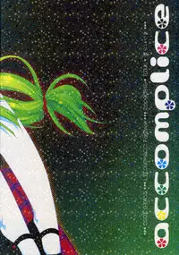 (C76) [PINK (Araiguma)] accomplice (Code Geass)