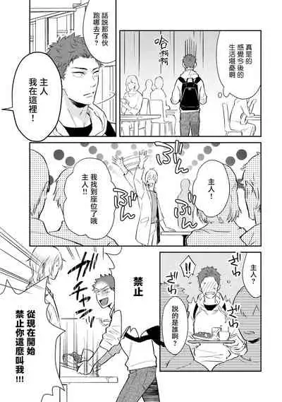 [Shidatsu Takayuki] Android ni H na Kaihatsu Saremashita!? | 我被智能机器人色情开发了!? [Chinese] [拾荒者汉化组] [Digital]