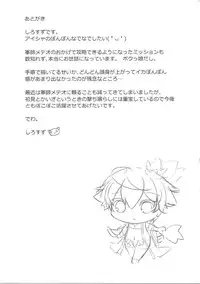 (Motto Warunodesu... Ouji) [Sakura Garden (Shirosuzu)] Aisha Challenge Renji ☆ 4 (Sennen Sensou Aigis)