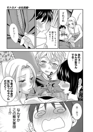 モトヨメ 女社長編