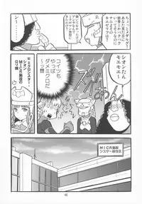 (C74) [Kaigun Dai-3 Shidan (Kaigun Santouhei, RYUJIN)] Microman Junai!! (Chiisana Kyojin Microman)