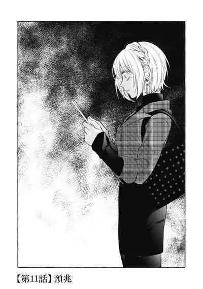 [Kotoko, Kamo] Sukui, SukuwareCh.1-11 | 乞救之噬，覆食殆尽 Ch.1-11 [Chinese] [橄榄汉化组]