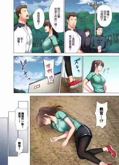 魔鬼訓練的鬼教官，其實是抖M女。1-5話